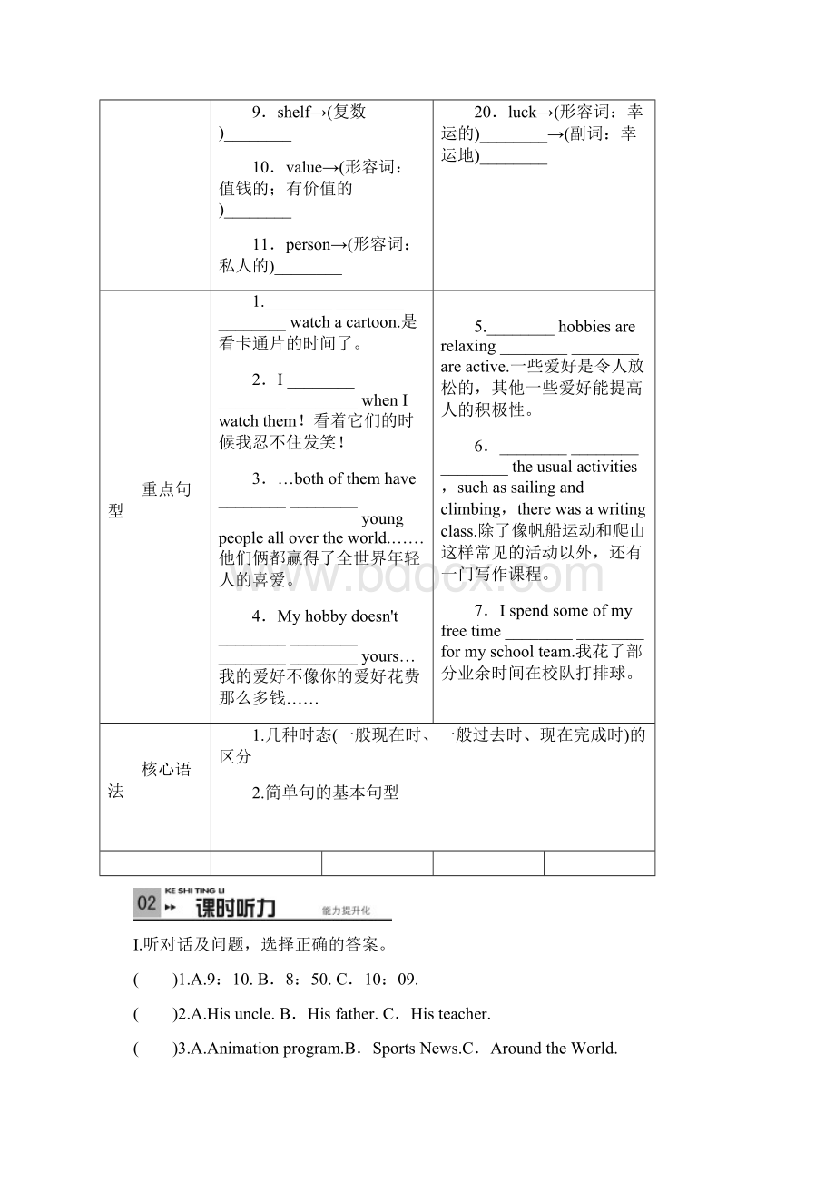 广西中考英语考点复习 第11课时 八下 Modules 56测试题 外研版Word文档下载推荐.docx_第3页