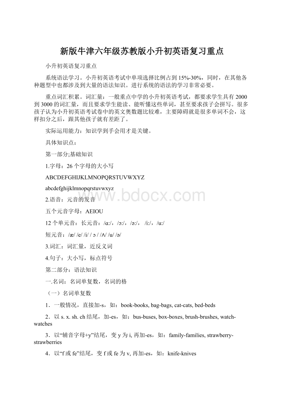 新版牛津六年级苏教版小升初英语复习重点.docx_第1页