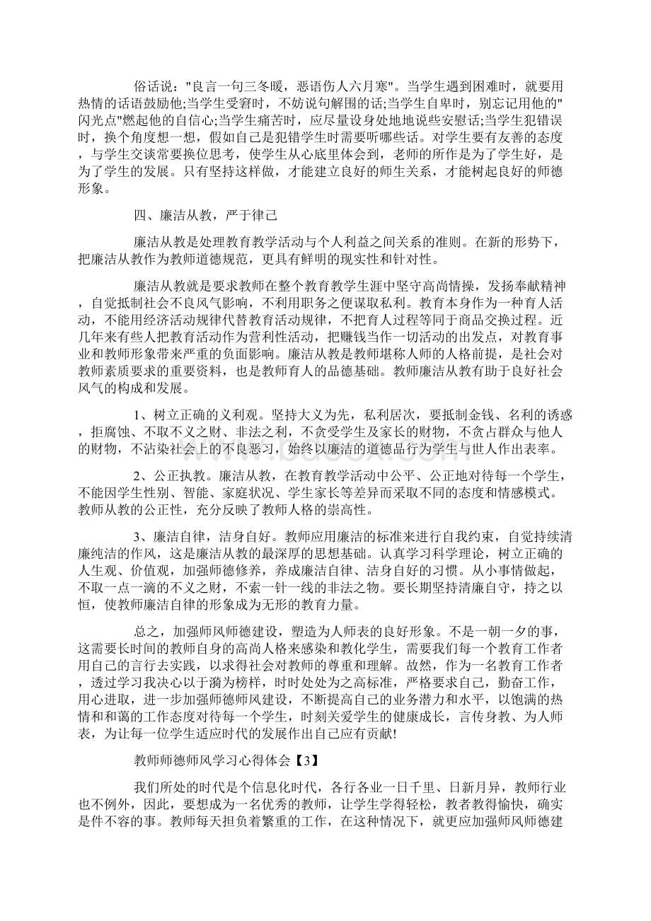 加强教师师德师风建设学习心得体会五篇doc.docx_第3页