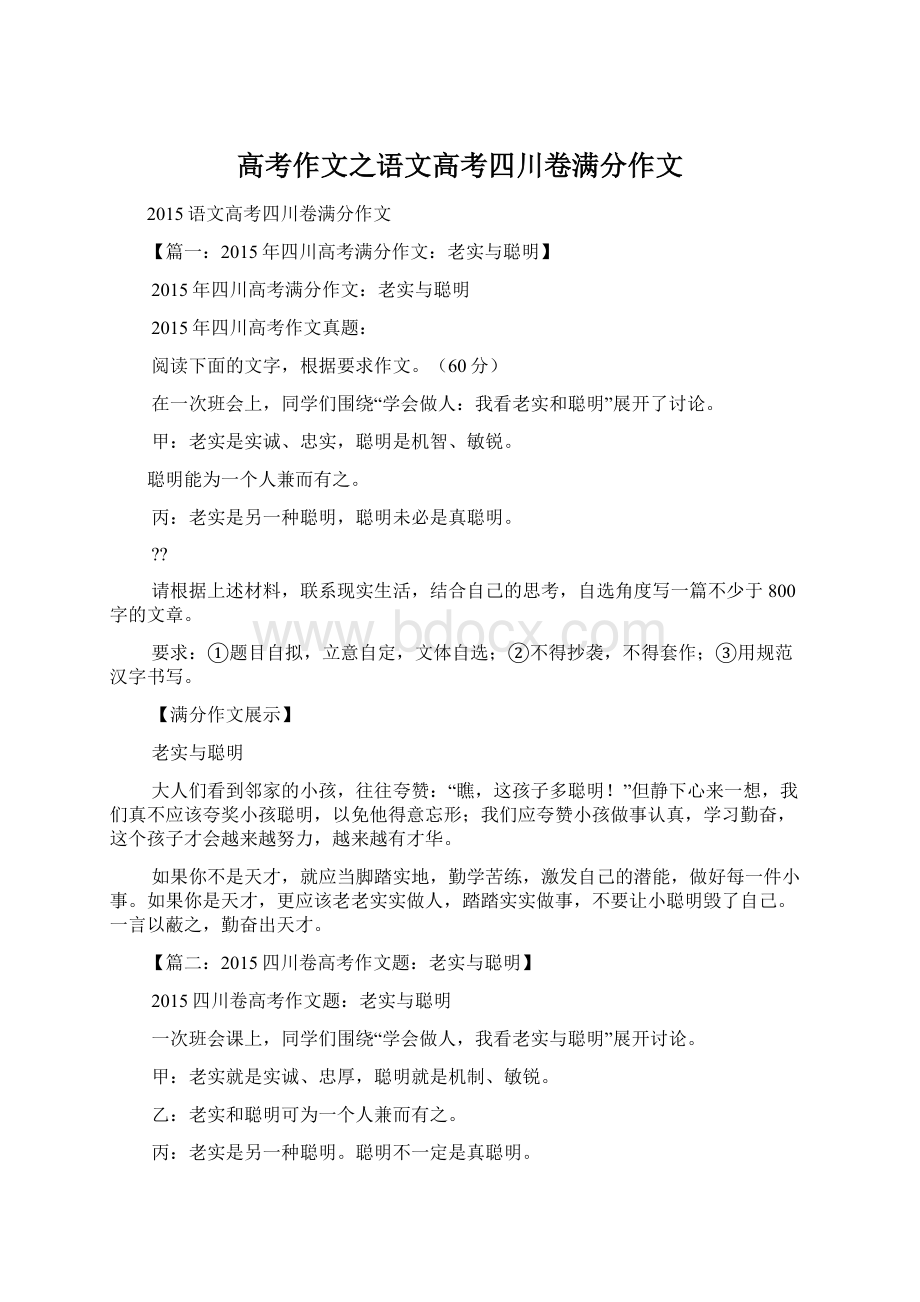 高考作文之语文高考四川卷满分作文.docx_第1页