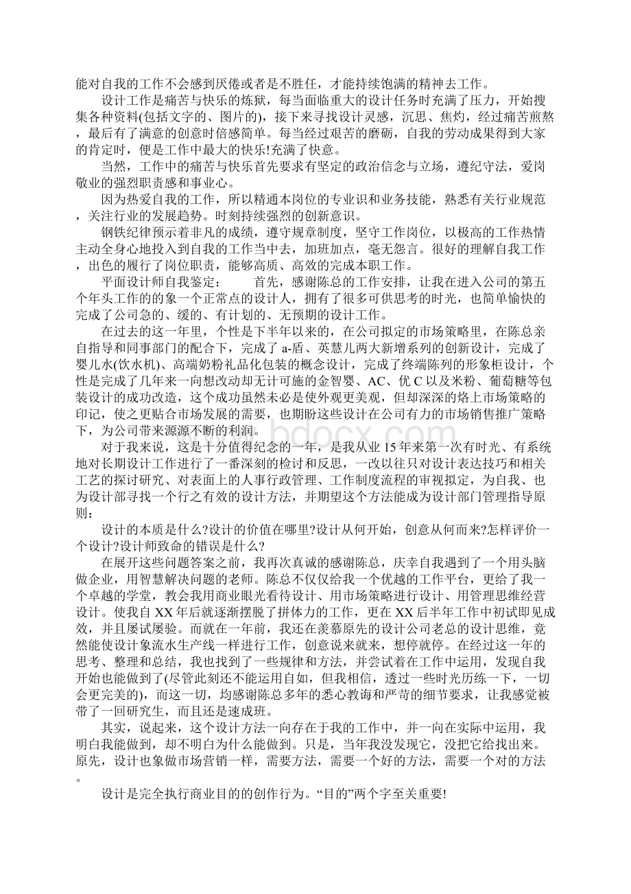 平面设计师自我鉴定.docx_第3页