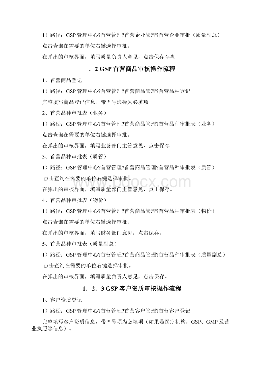 用友时空软件操作培训手册Word文档格式.docx_第2页