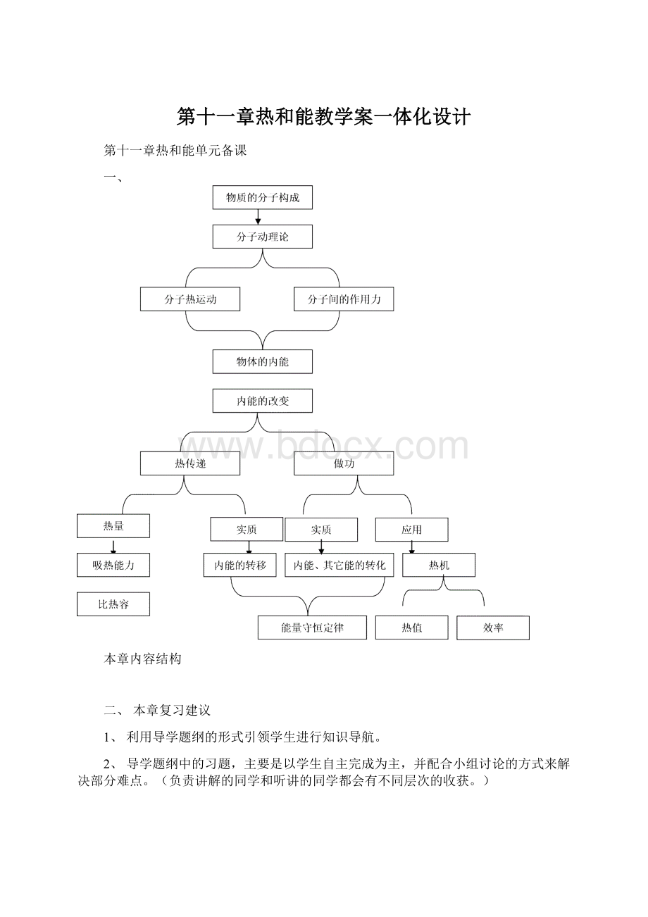 第十一章热和能教学案一体化设计.docx_第1页