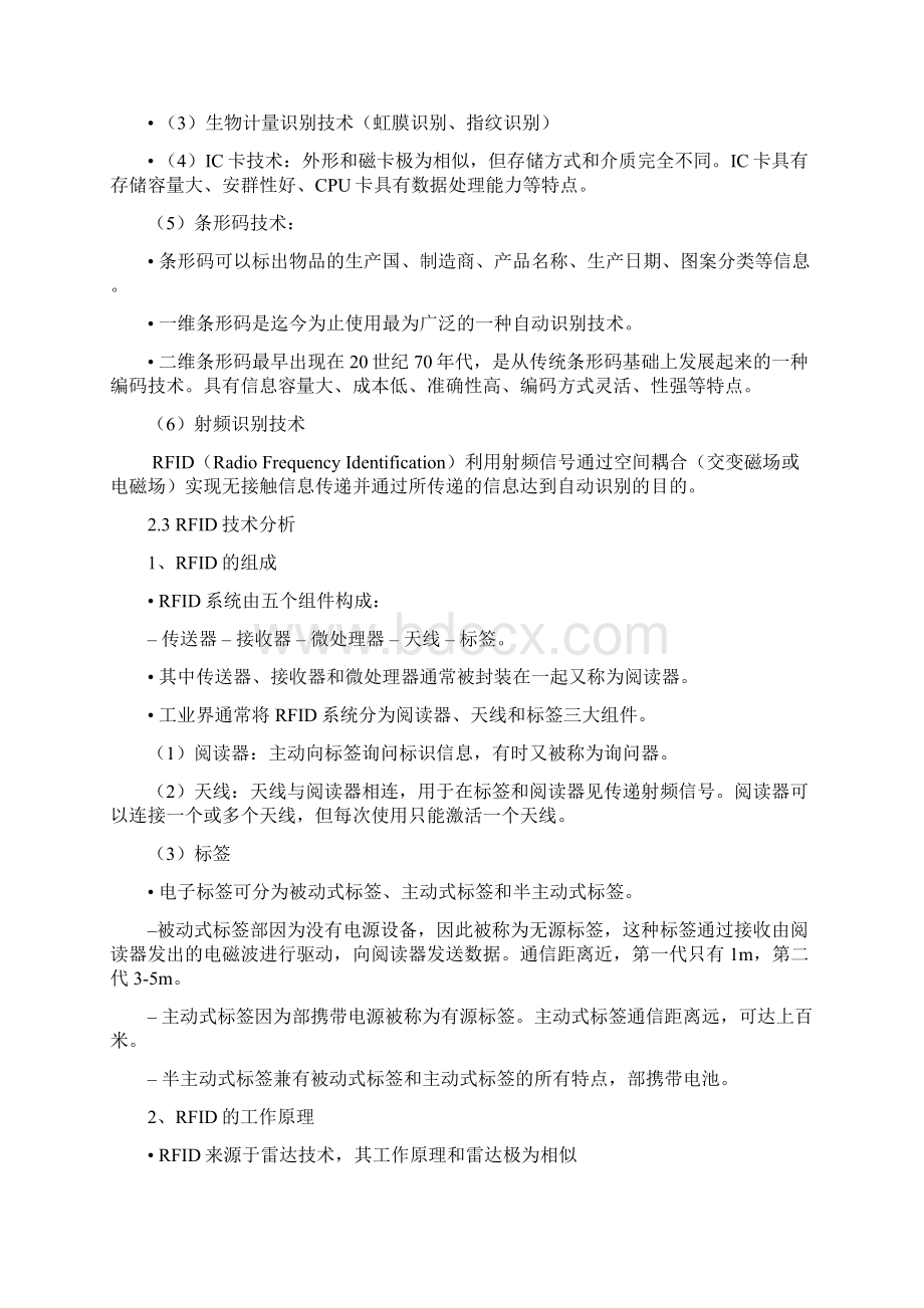 物联网概论复习.docx_第2页