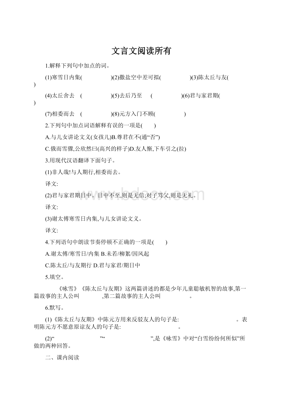 文言文阅读所有Word文档下载推荐.docx