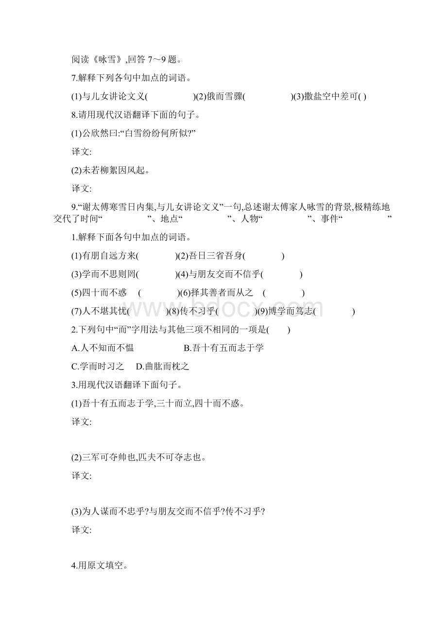 文言文阅读所有Word文档下载推荐.docx_第2页