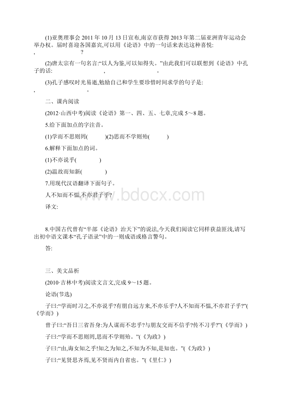 文言文阅读所有Word文档下载推荐.docx_第3页