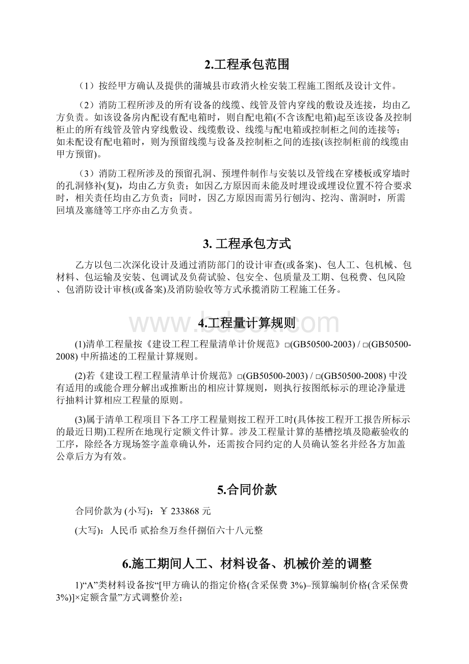 消火栓施工合同文档格式.docx_第2页