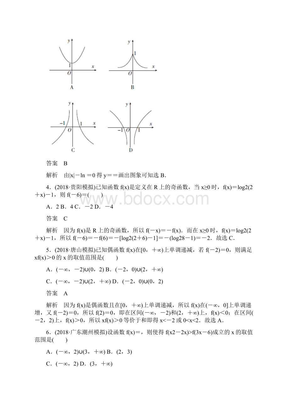 届一轮复习理通用版专题突破练1函数的综合问题作业.docx_第2页