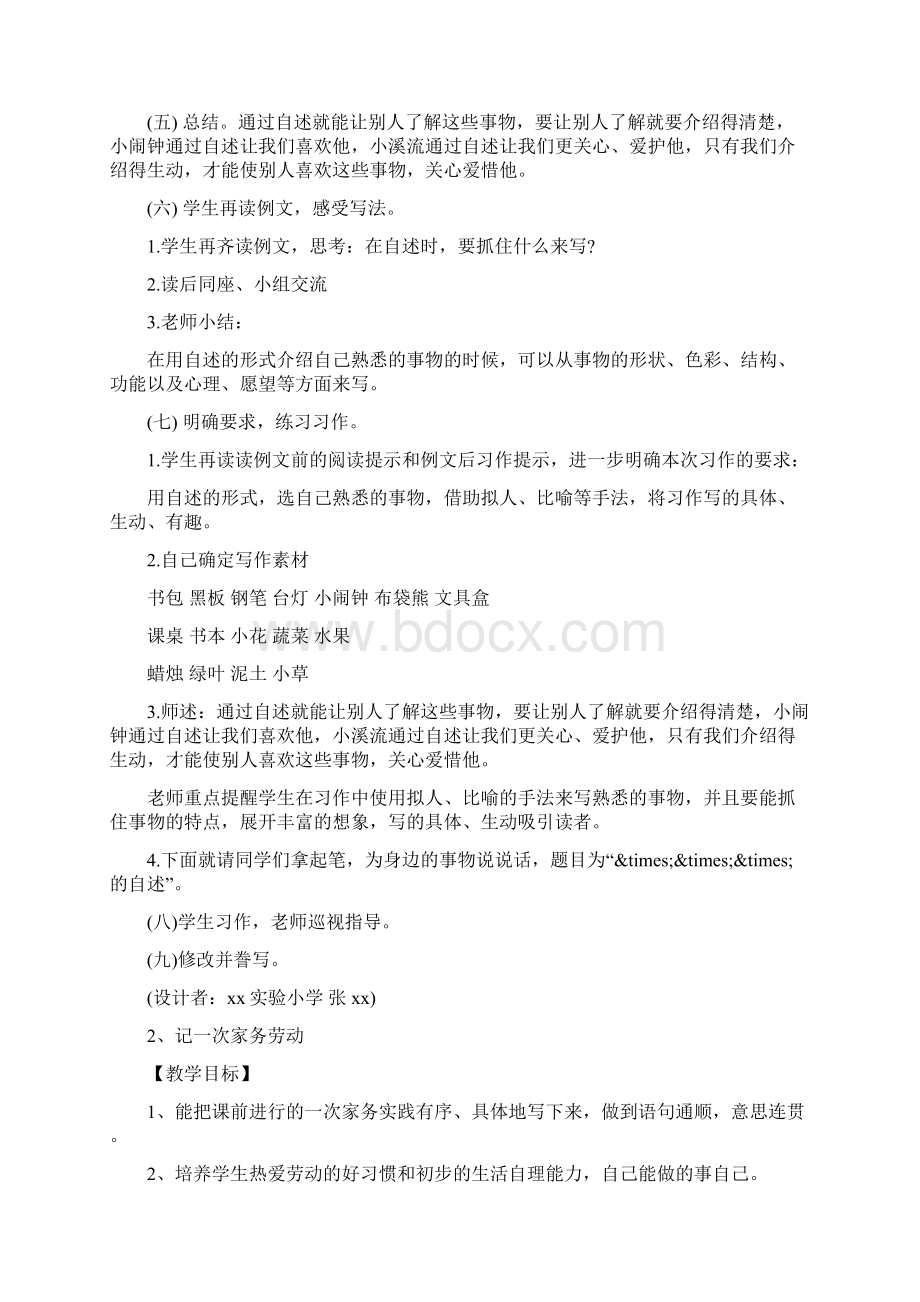 四年级上册习作教案Word格式文档下载.docx_第3页