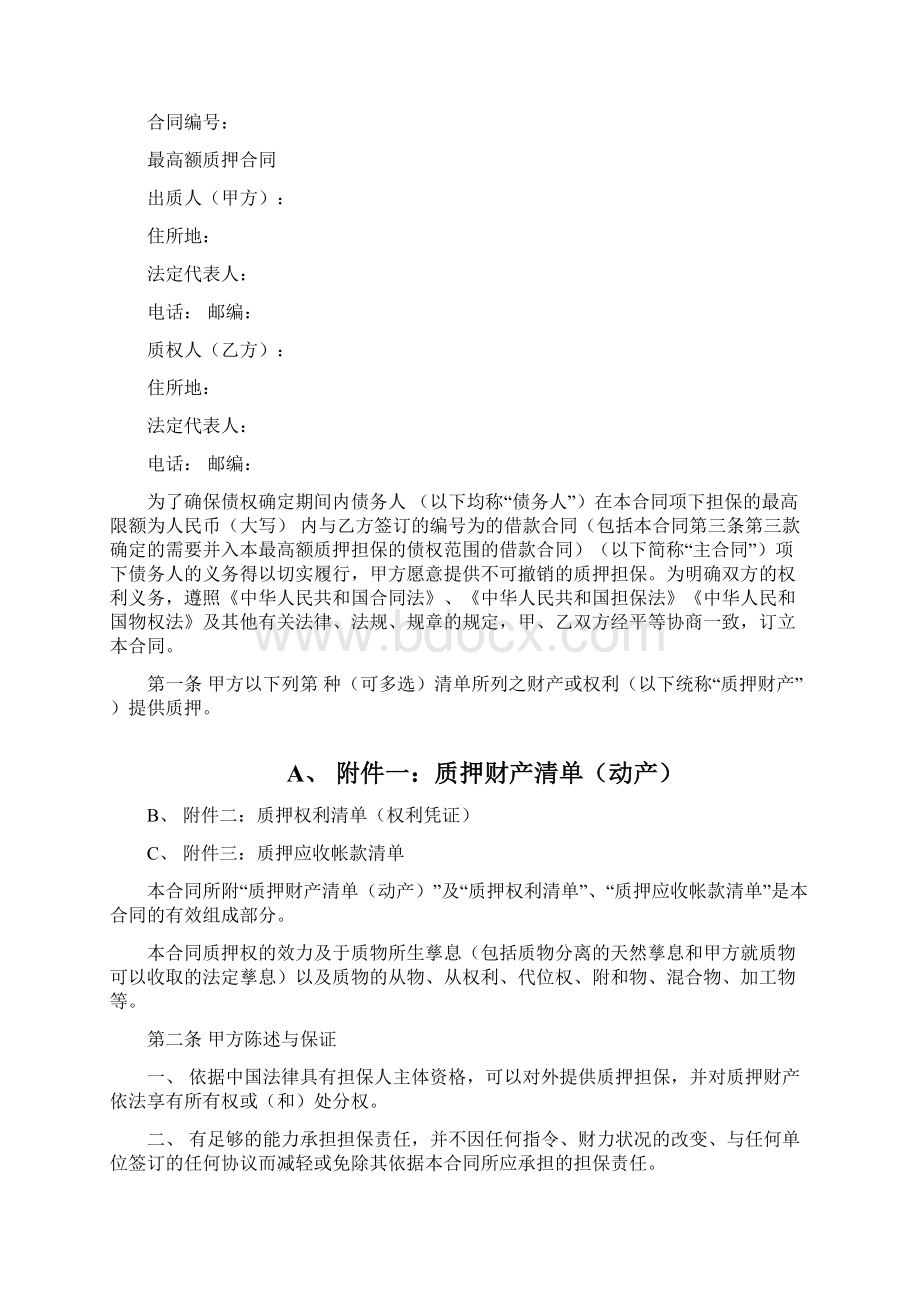 5A文杭州市规定小额贷款系列整套合同示范文本.docx_第2页