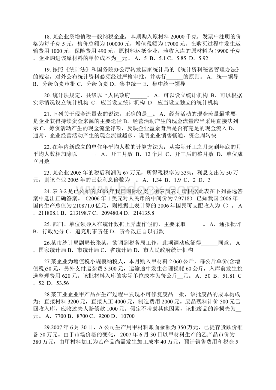 江苏省上半年初级统计师《统计基础》抽样推断考试题.docx_第3页