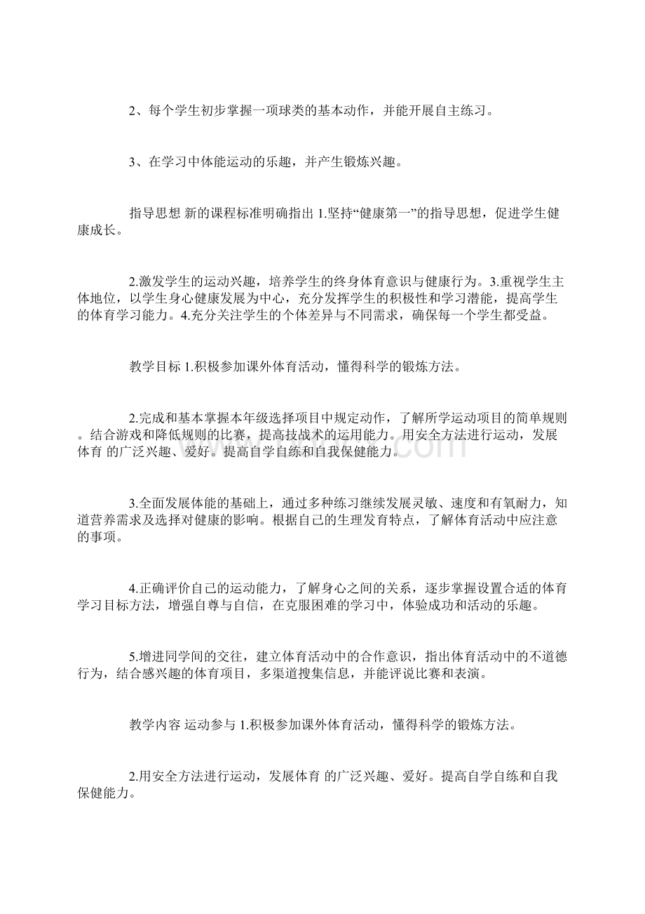 初二体育教师教学工作计划3篇精选范文.docx_第3页