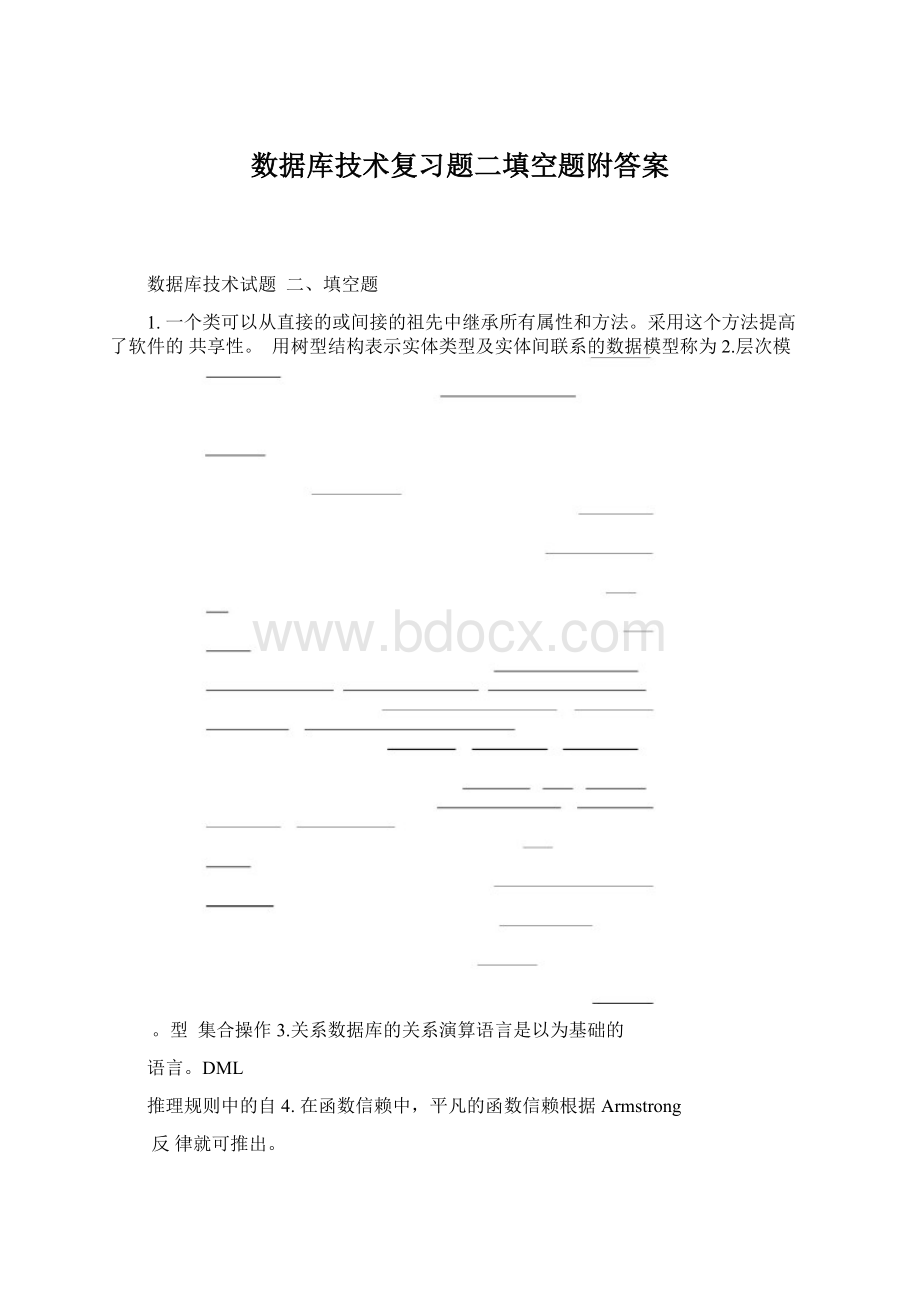 数据库技术复习题二填空题附答案.docx