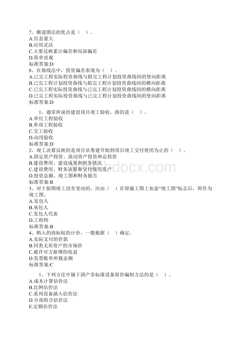 造价员基础知识冲刺全真模拟试题文档格式.docx_第2页