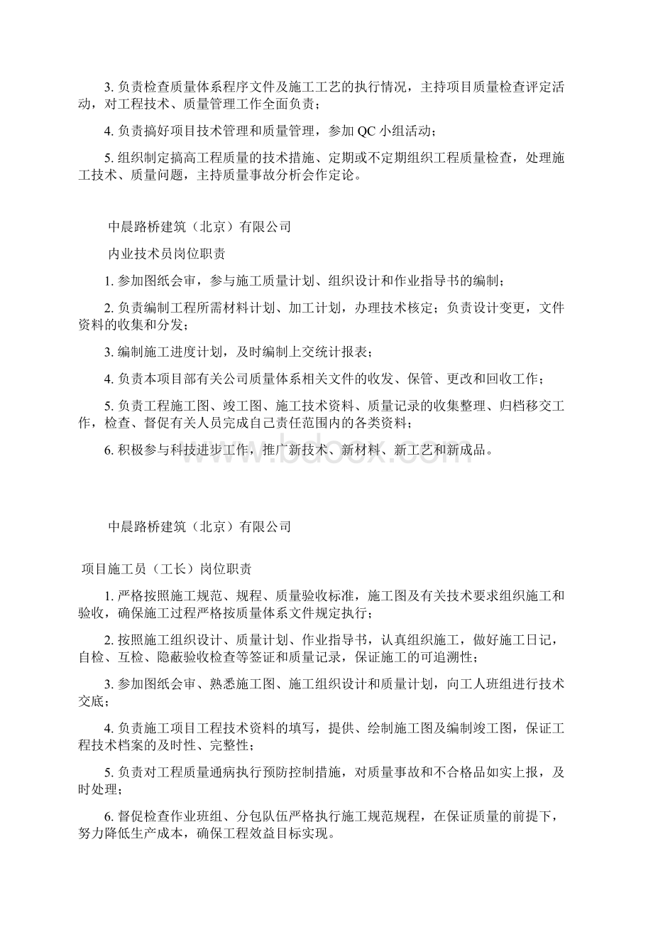 管理人员岗位职责牌.docx_第2页