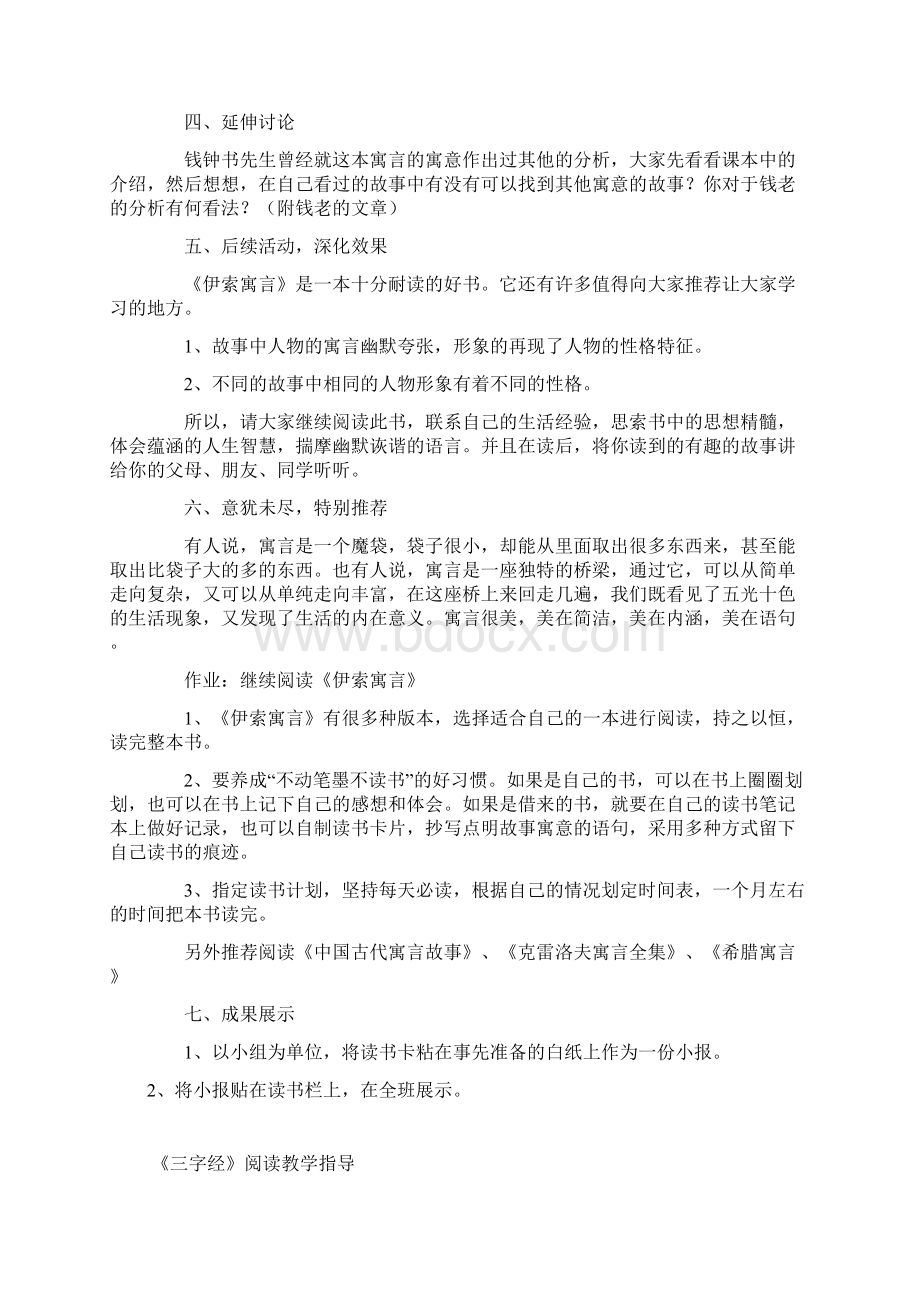 伊索寓言名著阅读指导课教案.docx_第3页