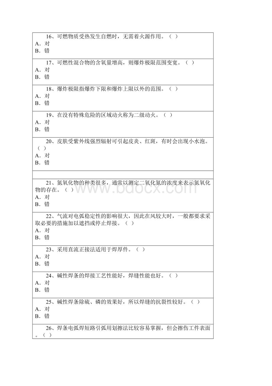 焊工考试11117仁力学校Word文件下载.docx_第3页