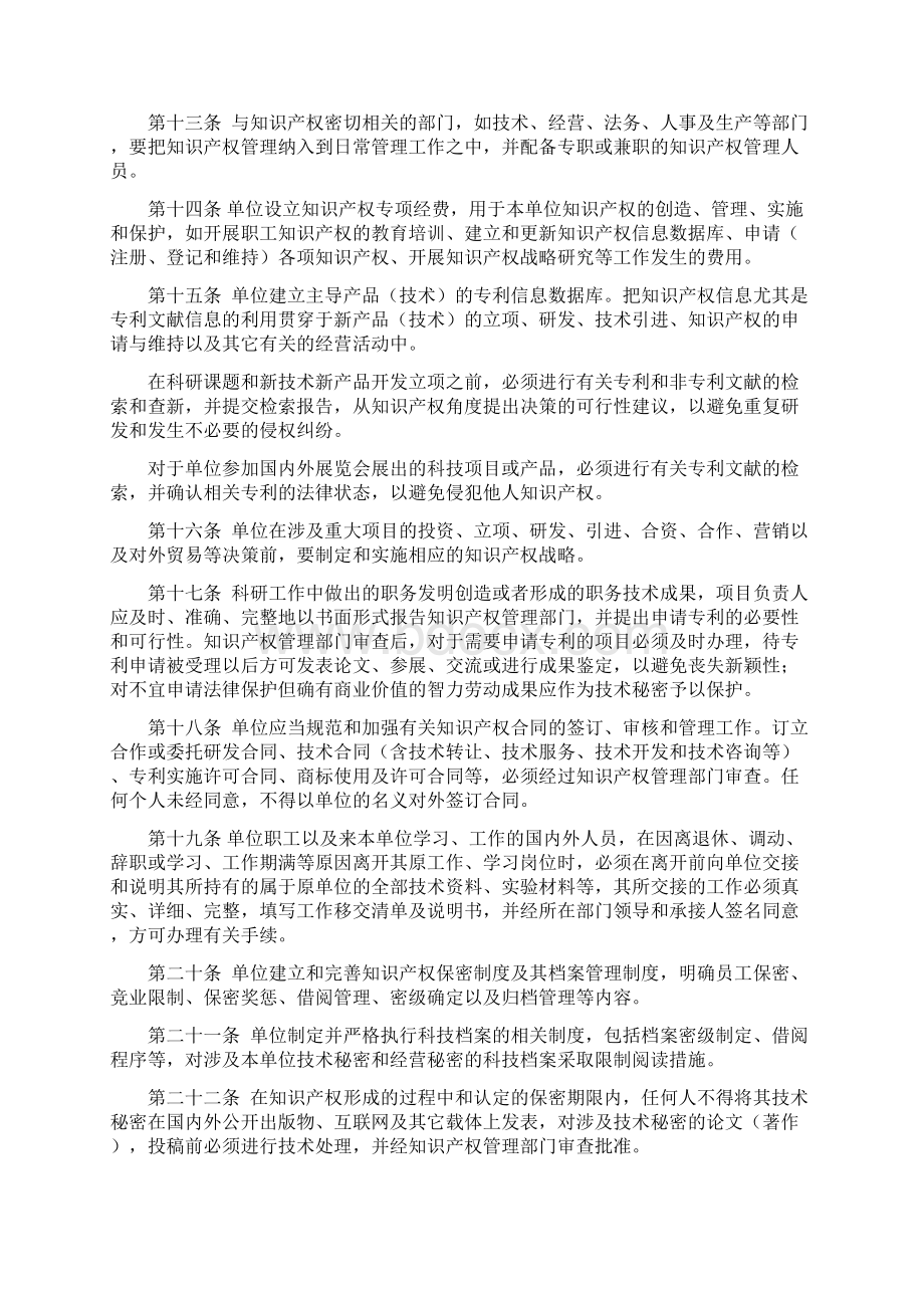 知识产权管理制度样本Word文档下载推荐.docx_第3页