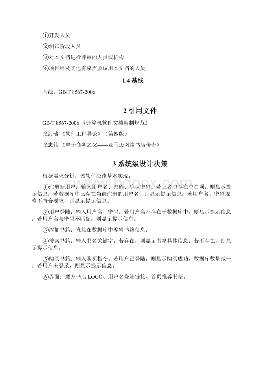 系统子系统设计结构设计说明SSDD.docx_第2页