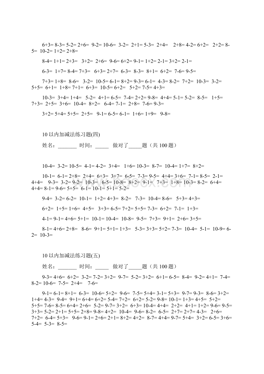 10以内加减法口算题13套100道题可直接打印复习课程Word文档格式.docx_第2页