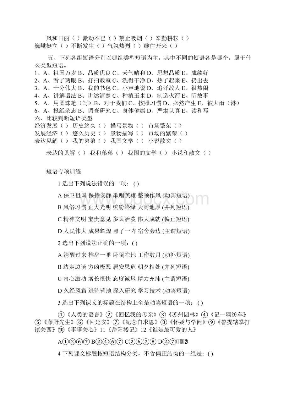 短语类型练习进步试题Word文档格式.docx_第2页