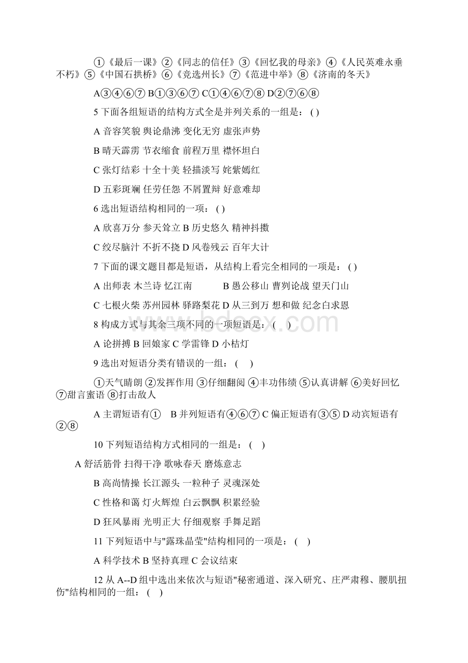 短语类型练习进步试题Word文档格式.docx_第3页