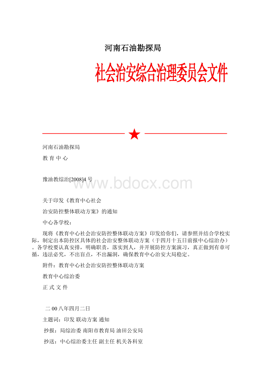 河南石油勘探局Word格式.docx