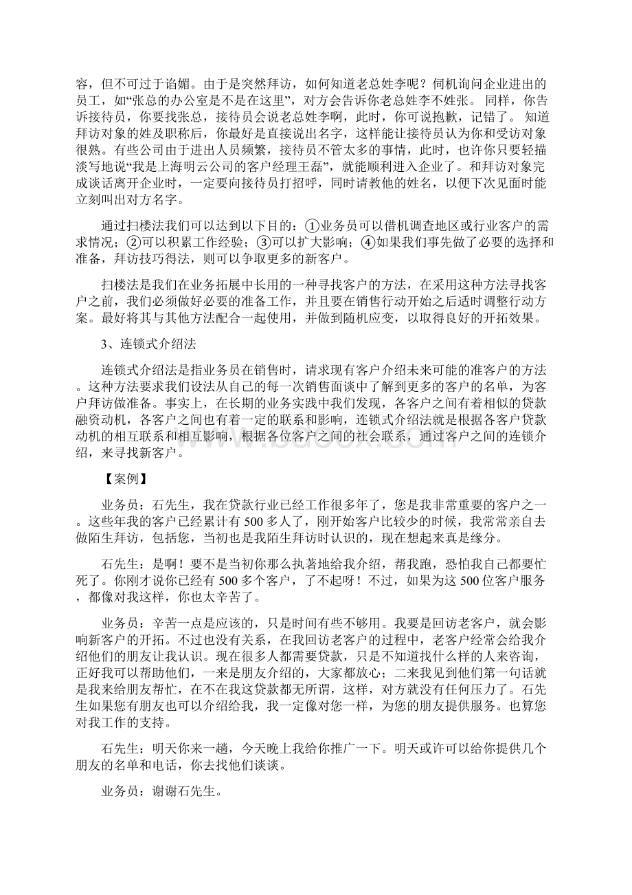 款贷专员销售技巧培训.docx_第3页