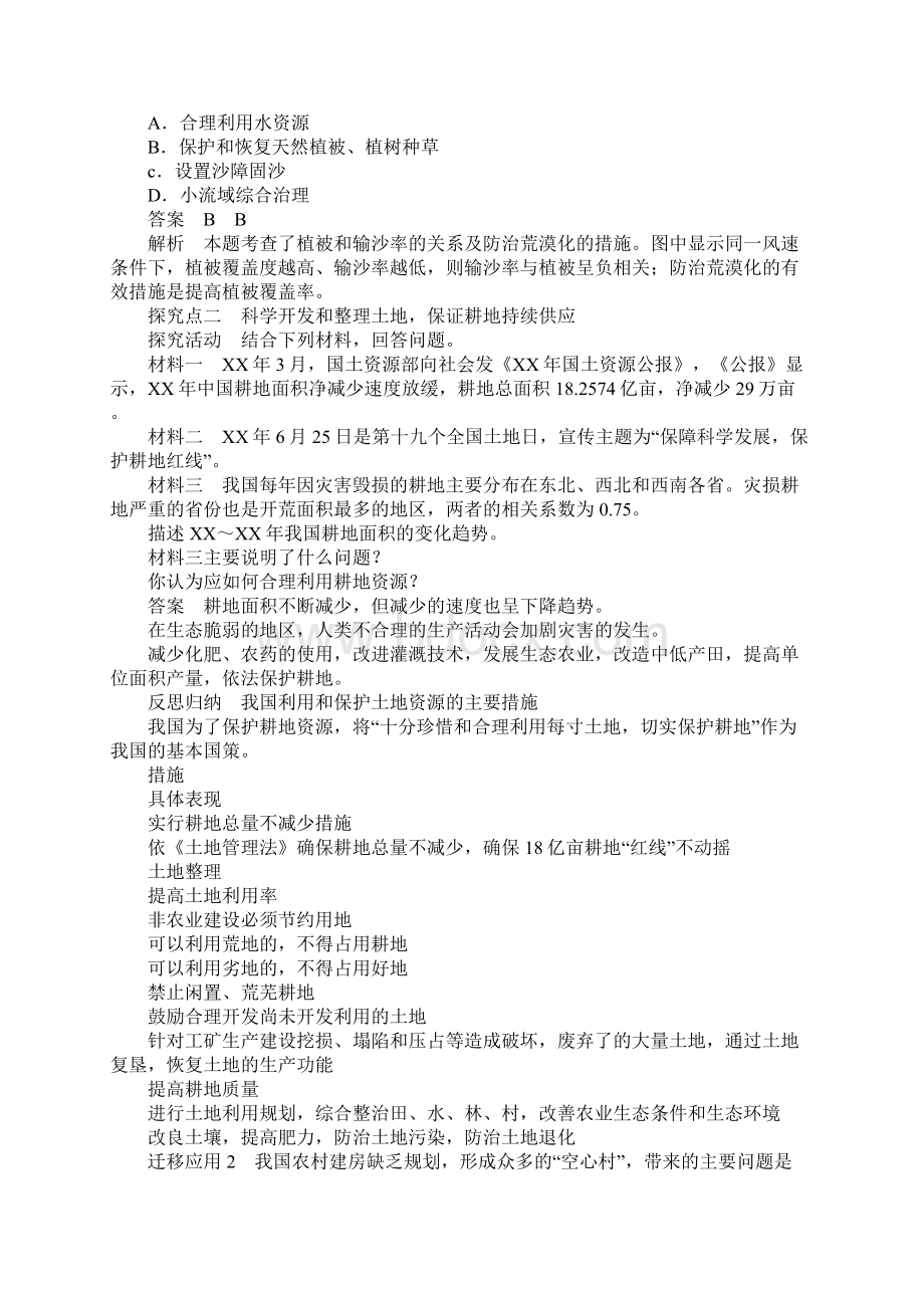 可再生资源的利用与保护以土地资源为例学案.docx_第3页