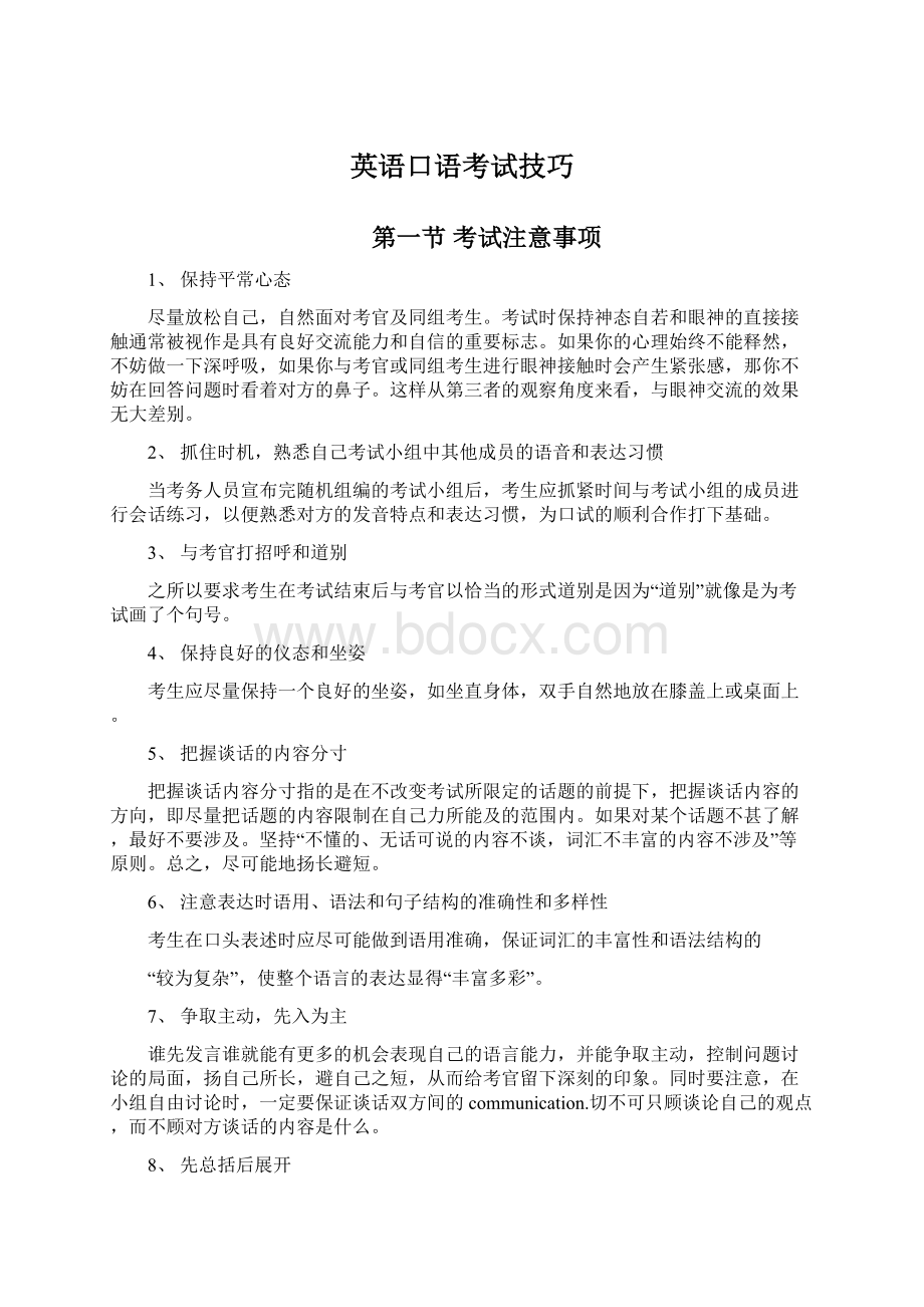 英语口语考试技巧文档格式.docx_第1页