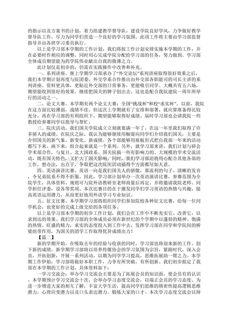 学习部工作计划五篇.docx_第2页