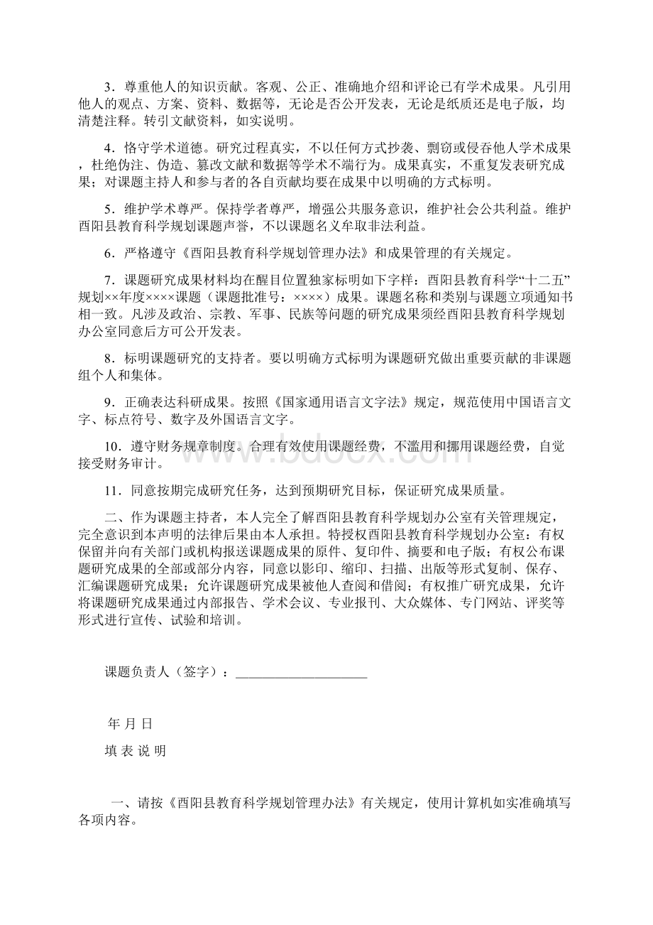 县课题申评书Word文档下载推荐.docx_第2页