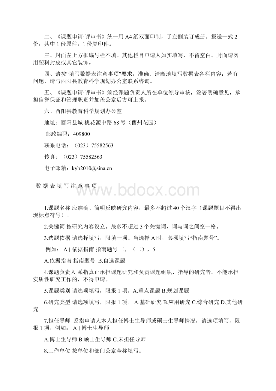 县课题申评书Word文档下载推荐.docx_第3页