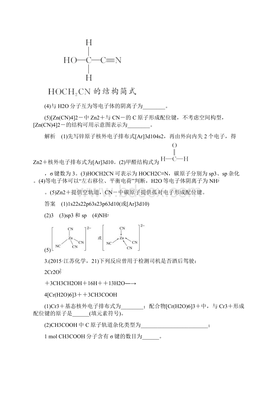 版高考化学江苏版二轮专题复习配套文档专题九 物质结构与性质题型研究 Word版含答案.docx_第3页