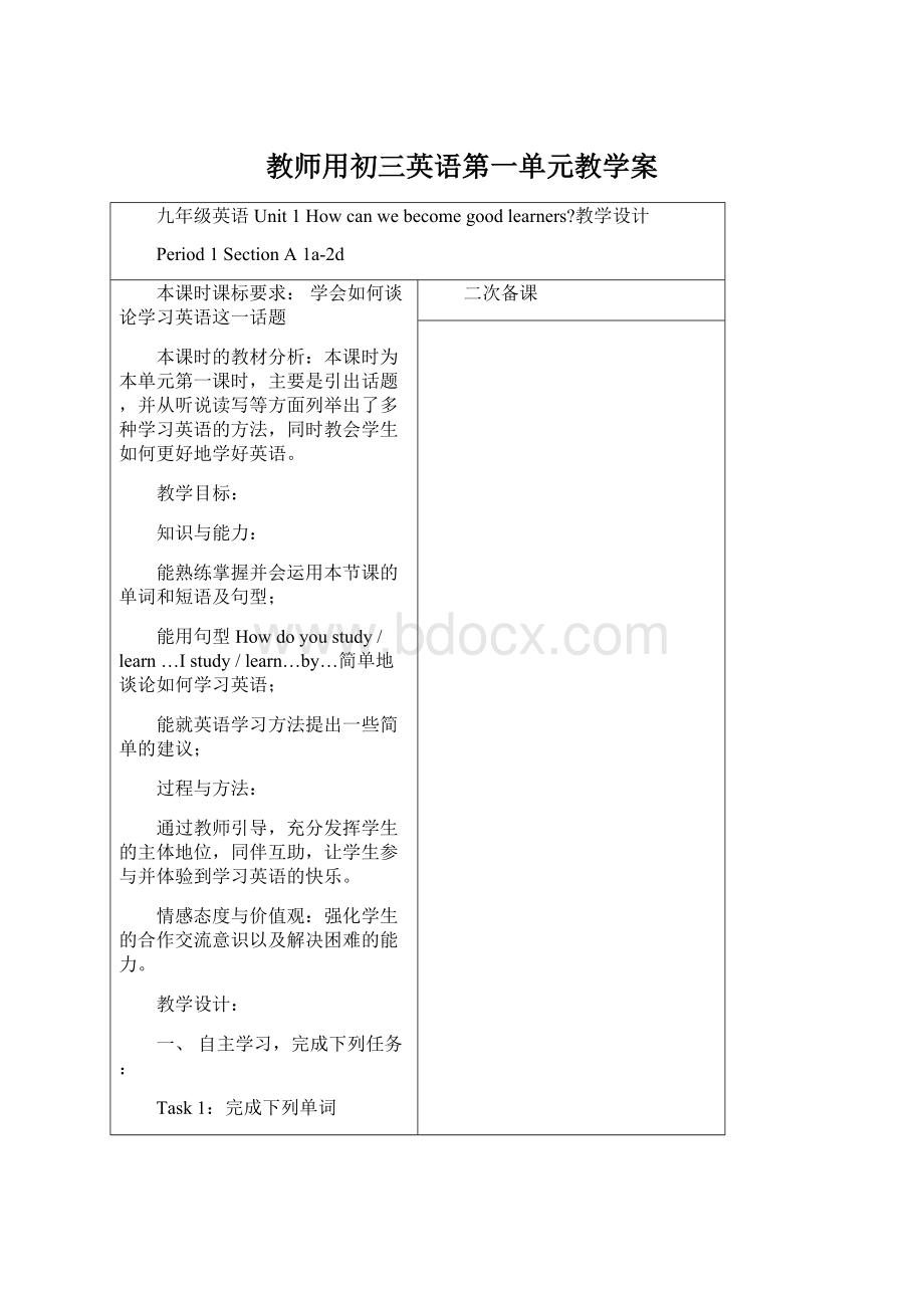 教师用初三英语第一单元教学案Word文档下载推荐.docx_第1页