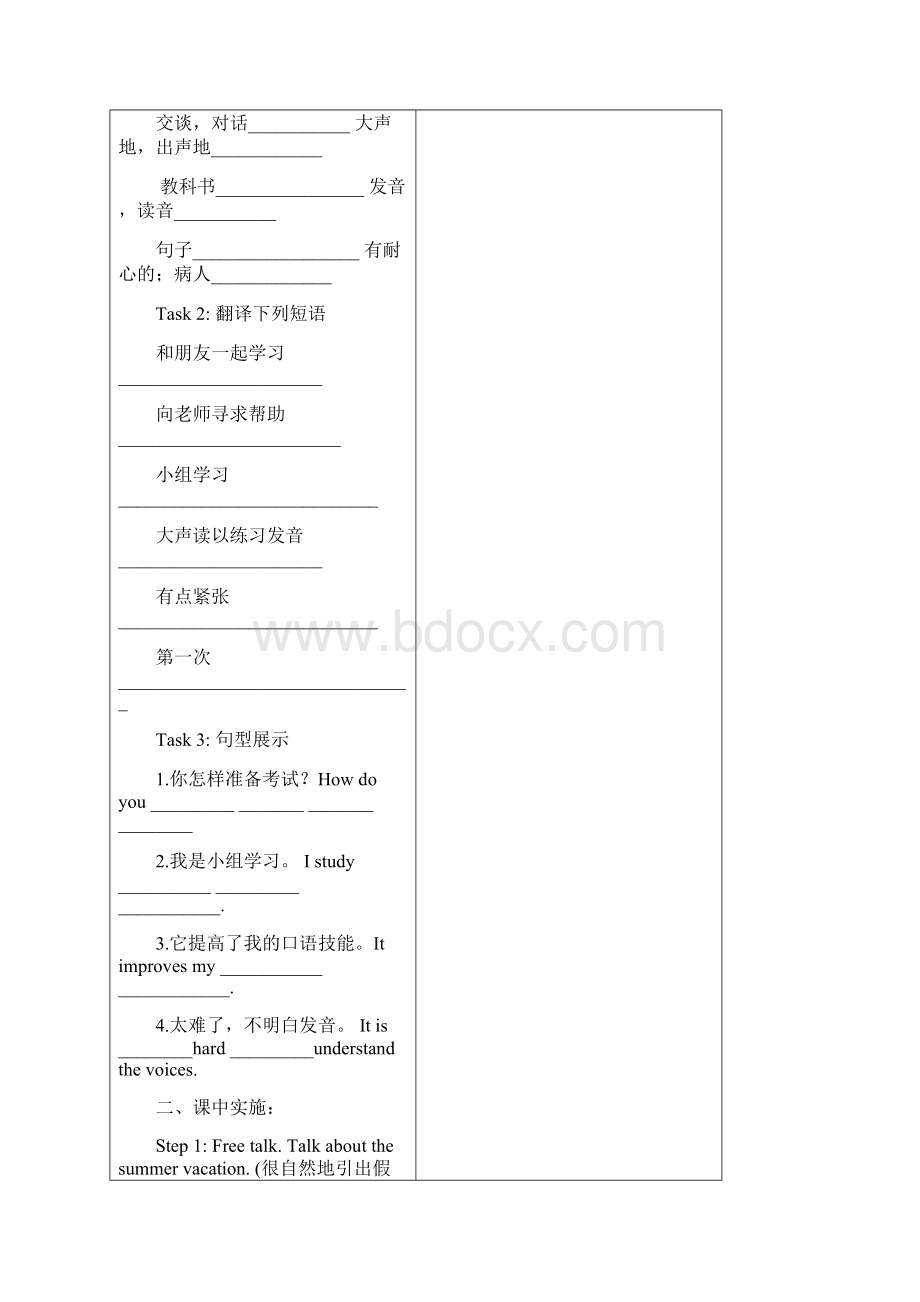 教师用初三英语第一单元教学案Word文档下载推荐.docx_第2页