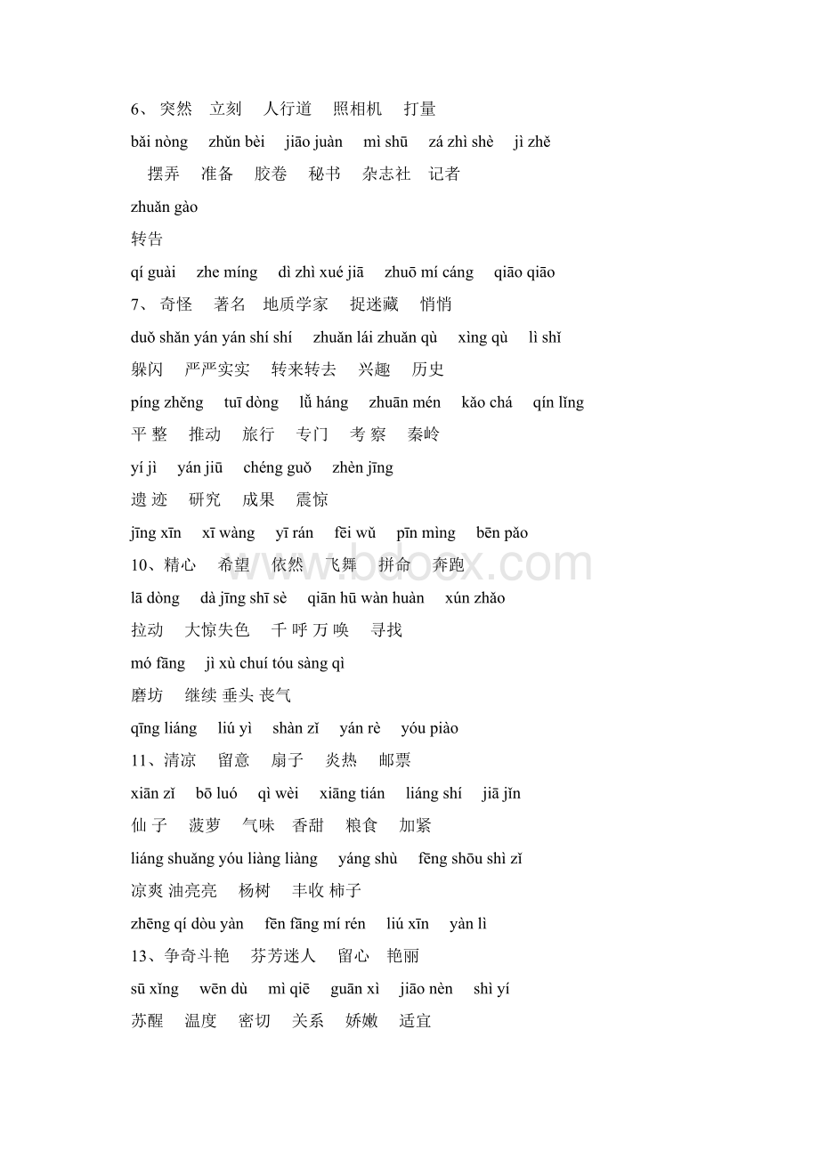 小学三年级语文上册词语表Word文档格式.docx_第2页