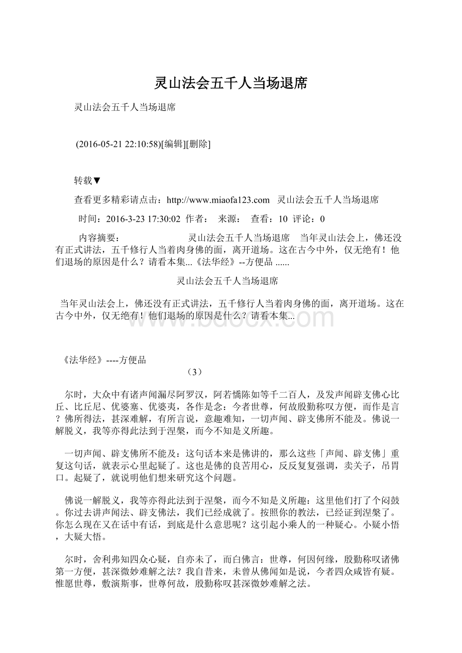 灵山法会五千人当场退席Word文件下载.docx_第1页