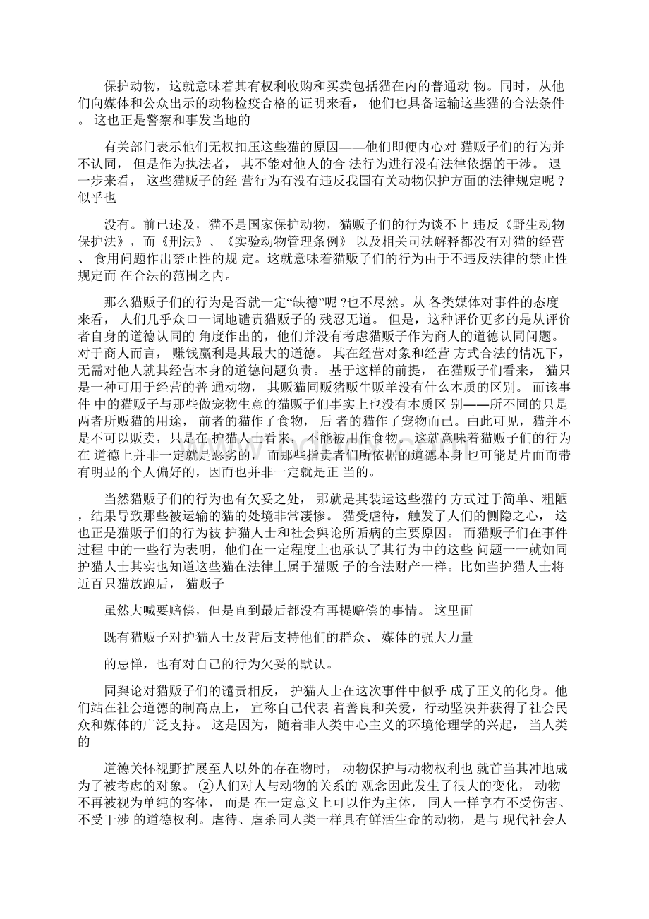 社会纠纷解决中的利益衡量与规范协调Word格式.docx_第2页