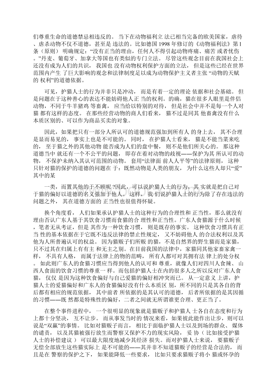 社会纠纷解决中的利益衡量与规范协调Word格式.docx_第3页