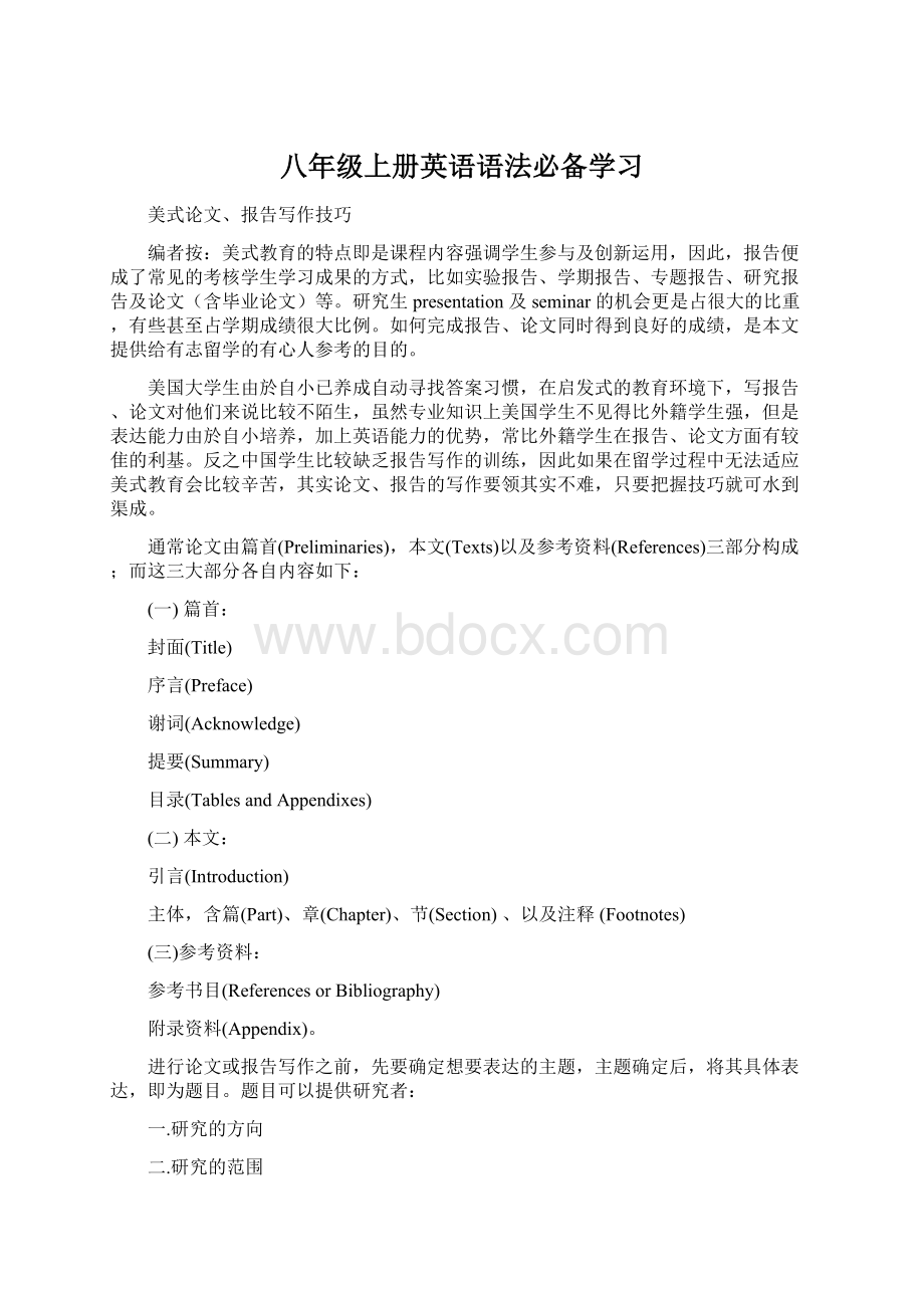 八年级上册英语语法必备学习Word文件下载.docx_第1页