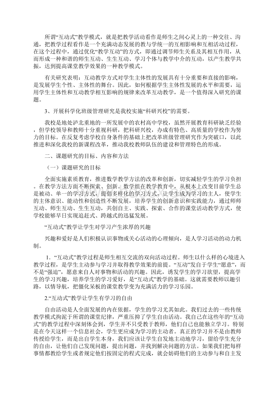 中学数学学科的教与学互动研究成果报告.docx_第2页