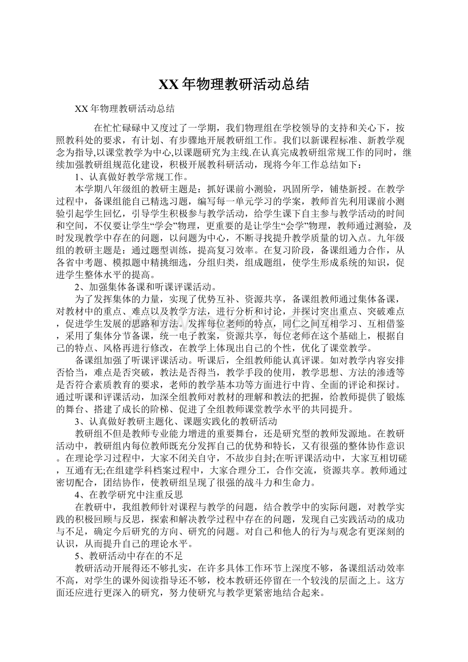 XX年物理教研活动总结.docx