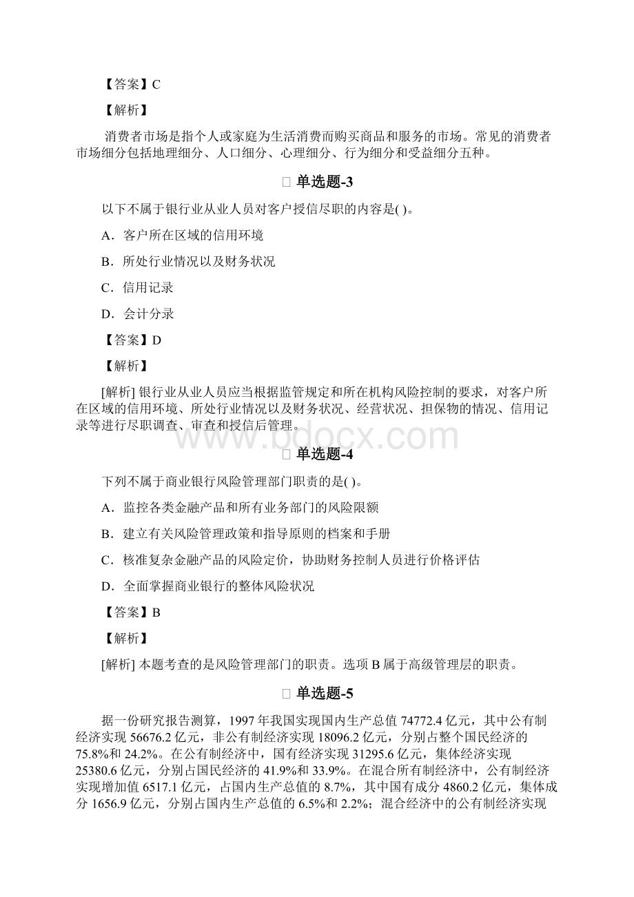 从业资格考试备考《企业管理知识》考前复习题含答案解析ⅧWord下载.docx_第2页