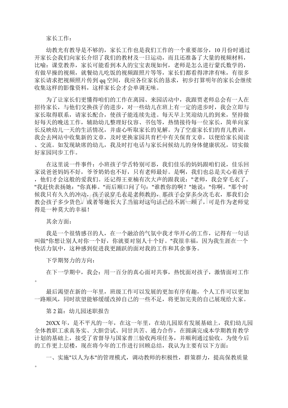 幼儿园述职报告剖析Word文件下载.docx_第2页