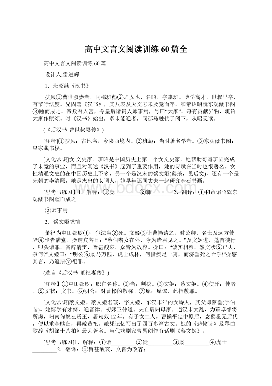 高中文言文阅读训练60篇全Word文档下载推荐.docx_第1页