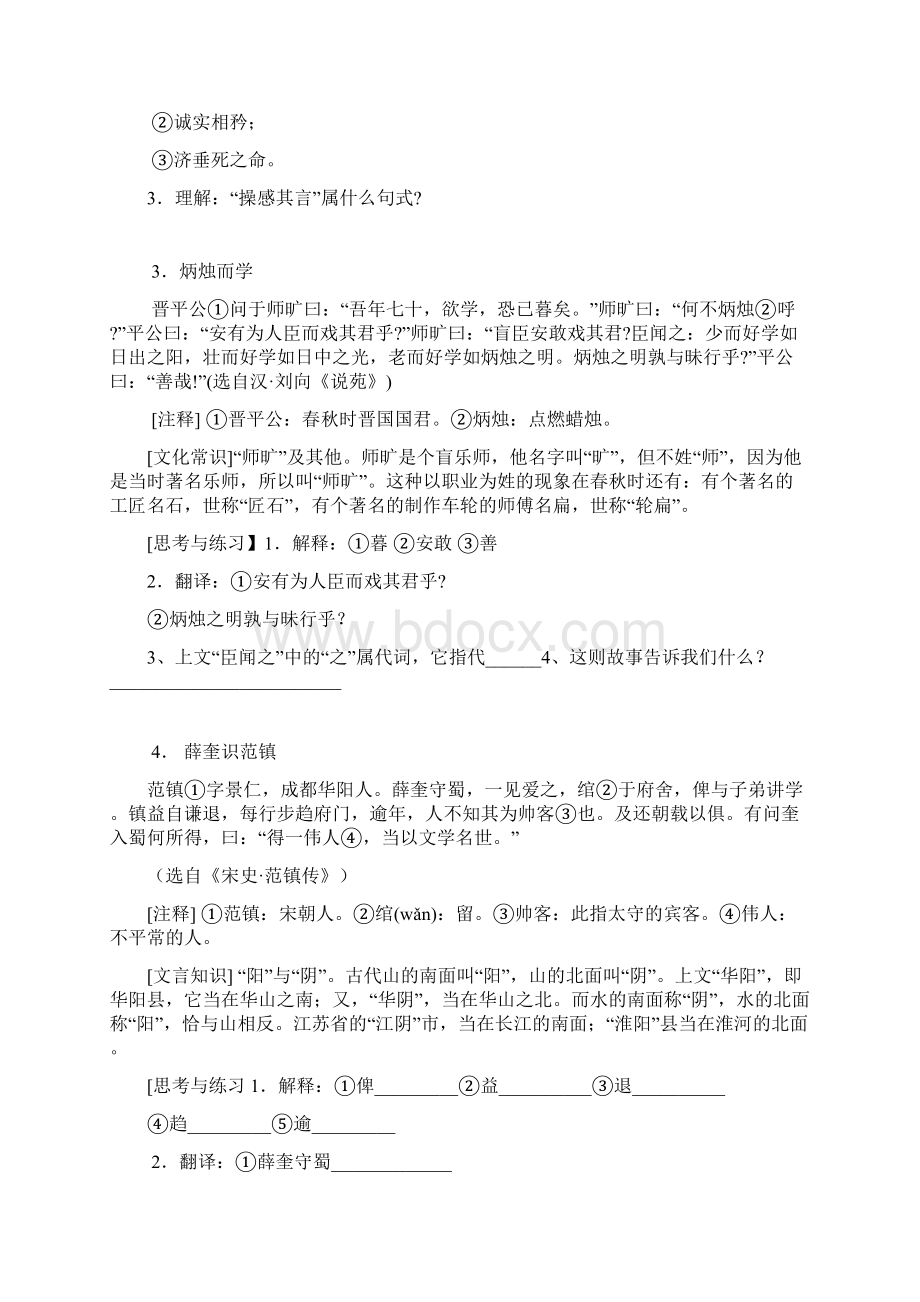 高中文言文阅读训练60篇全Word文档下载推荐.docx_第2页