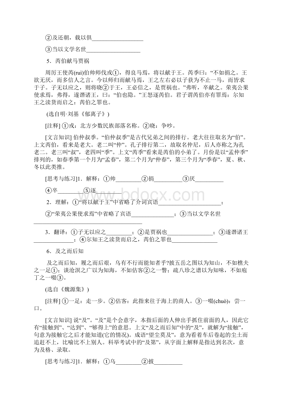 高中文言文阅读训练60篇全Word文档下载推荐.docx_第3页