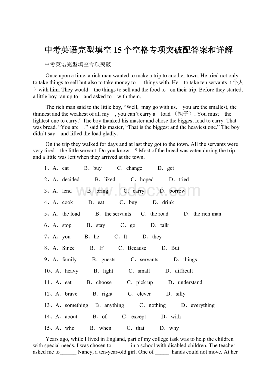 中考英语完型填空15个空格专项突破配答案和详解Word文档下载推荐.docx